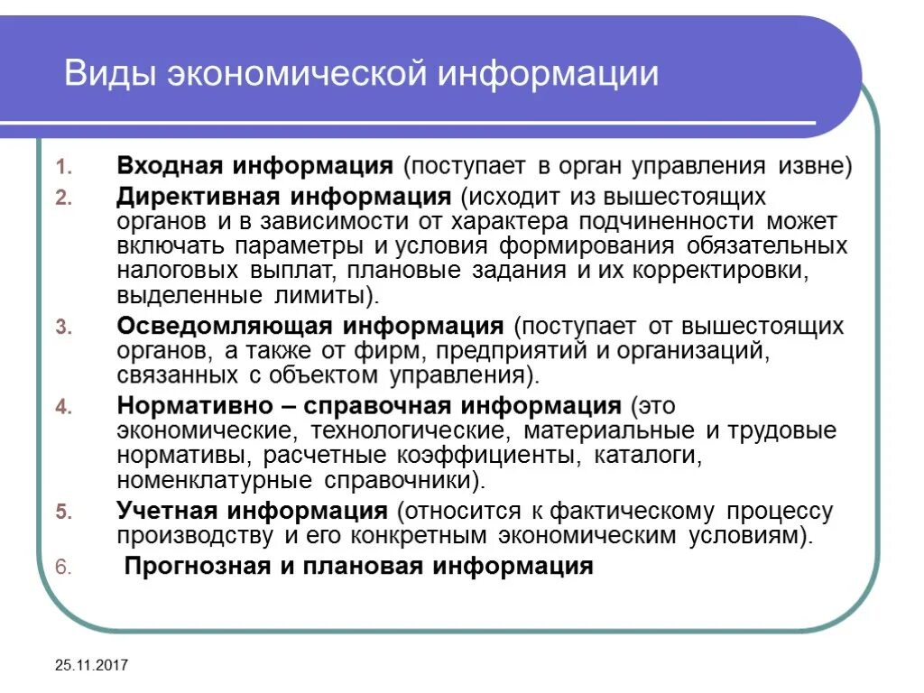Экономическая информация пример из жизни Предмет экономики региона