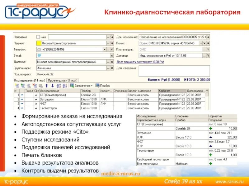 Формирование заказов и прием результатов