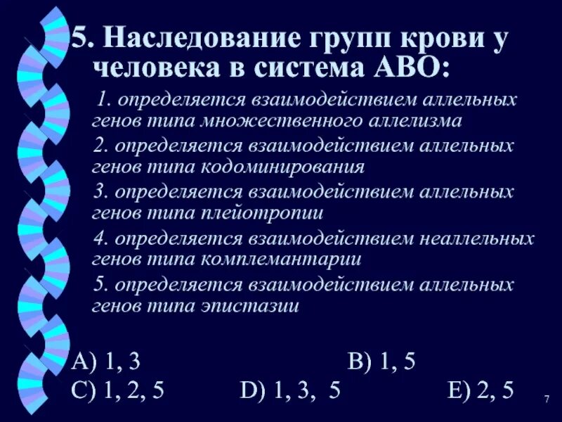 Наследование группы крови ребенком в зависимости от групп крови отца и матери. С