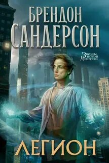 Книги про легион