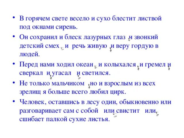 В горячем свете весело и сухо. В горячем свете весело и сухо блестит листвой под окнами сирень. В горячем свете весело и сухо блестит. Он сохранил и блеск лазурных глаз и звонкий детский смех и речь. Он сохранил и блеск лазурных глаз.