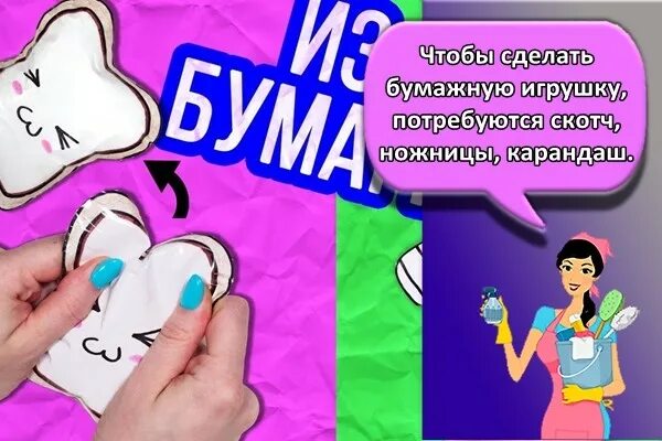 Как сделать сквиш из скотча. Сквиша из бумаги для папы. как сделать сквиш из клея и бумаги легко и просто. как сделать сквиш из бумаги куча пуха и ножниц и карандашей. картинки где девочки делали или мужики делали бумажные сквиши.