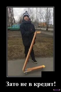 Зато не даю