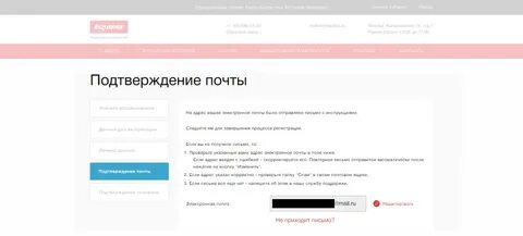 Подтвердить e mail адрес
