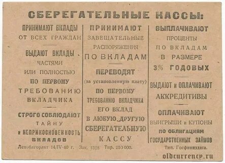 Сберегательная касса