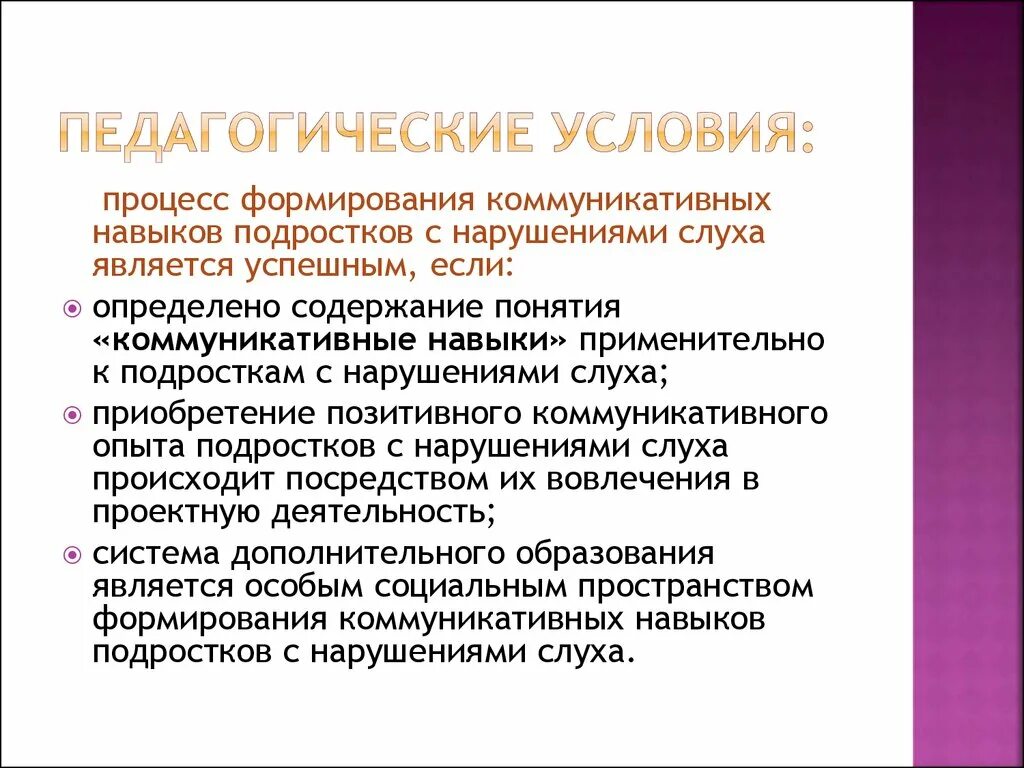 Воспитательные условия развития. Педагогические условия. Педагогические условия это определение. Педагогические условия примеры. Условия в педагогике это.