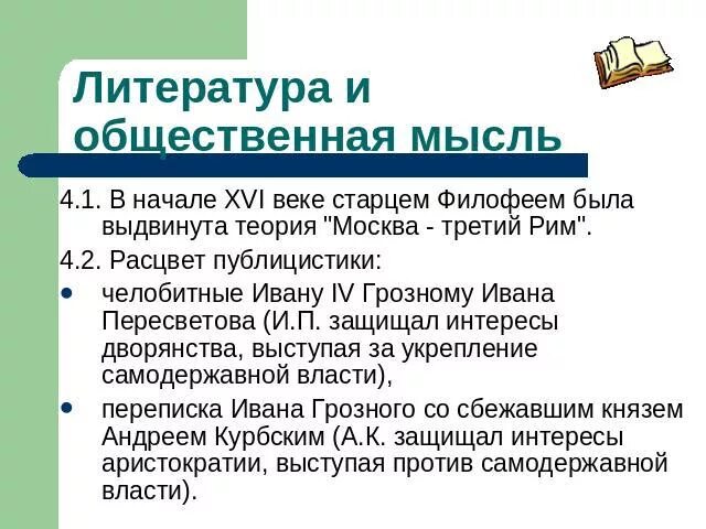 История россии общественная мысль публицистика литература пресса. Общественная мысль публицистика литература пресса. Таблица общественная мысль публицистика. Общественная мысль мысль публицистика 18 века таблица. Общественная мысль публицистика литература таблица.