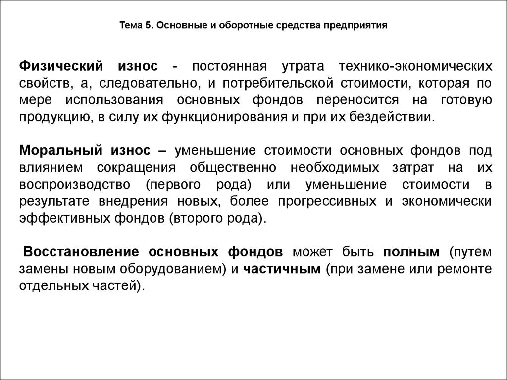 Основные и оборотные средства. Основные и оборотные средства предприятия. Основные и оборотные фонды. Основные и оборотные фонды организации. Капитал оборотные средства организаций