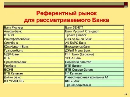 Референтный ответ