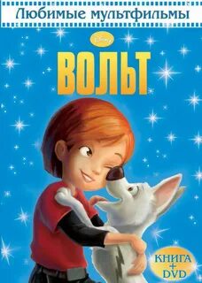 Вольтов книги
