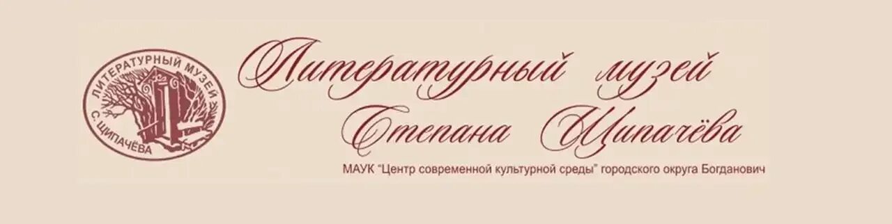 Любимский историко-краеведческий музей. Сланцевский историко-краеведческий музей. Богдановича. Краеведческий музей богданович. Краеведческий музей ногинск.