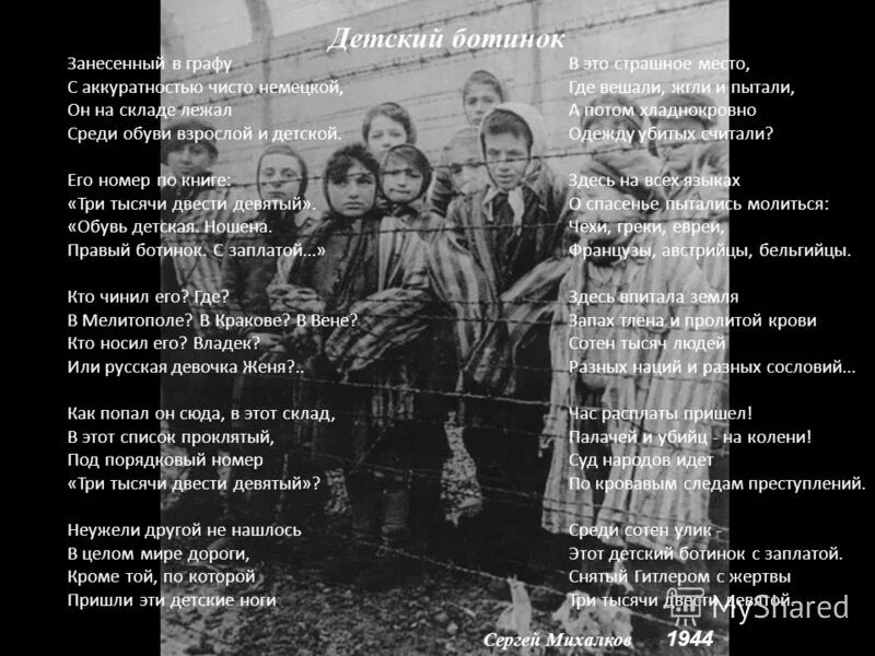 детский ботинок михалков текст. стих михалкова детский ботинок. сергей михалков в 1945. детский ботинок стихотворение текст. михалков детский ботинок стихотворение.