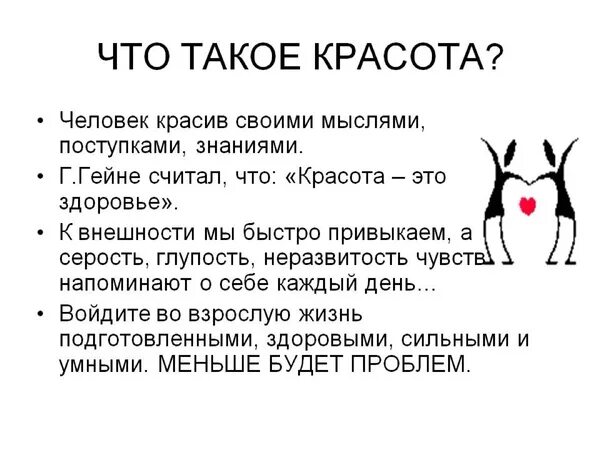 Что дает человеку красота определение. Красота это определение. Красота это кратко. Красота краткое определение. Красота это определение кратко.