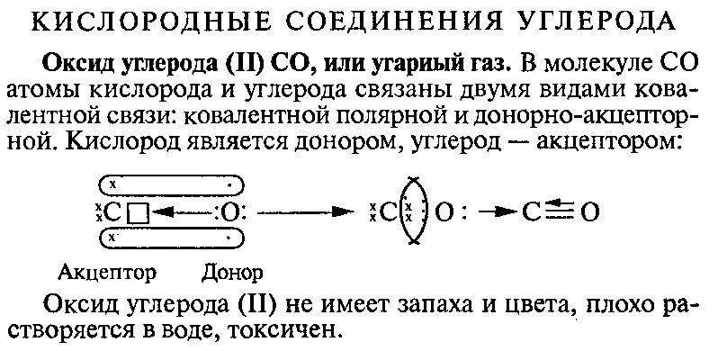 Соединения углерода 2. Кислородные соединения углерода. Кислородные соединения углерода конспект кратко. Кислородные соединения углерода. Формулы соединений углерода.