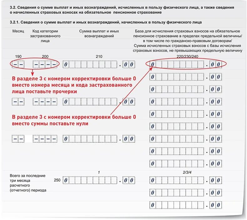 Корректировка декларации. Код застрахованного лица. номер корректировки в декларации. коды категории застрахованного лица ов. отчет рсв категория застрахованного лица.