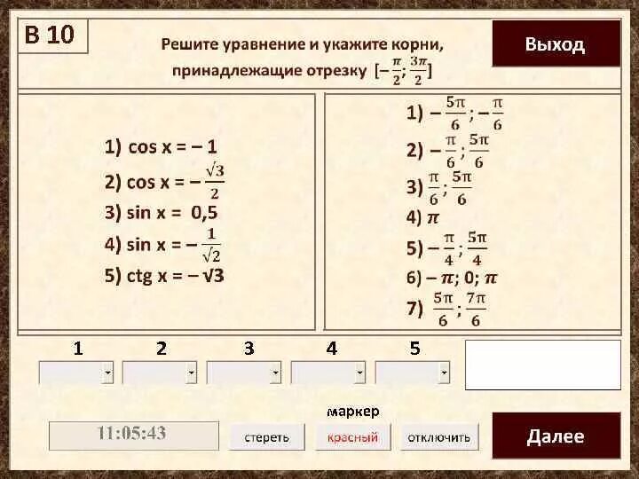 Зачет по тригонометрии 10 класс. Тригонометрия тест. зачет по формулам тригонометрии 10 класс. зачет тригонометрия 10 класс. тригонометрия тест 10 класс.