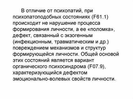 Как лечить психопатию