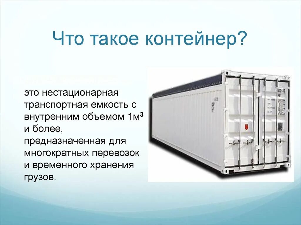 20rf контейнер грузоподъемность. Транспортный контейнер. Транспортный контейнер для хранения. Срок службы контейнера