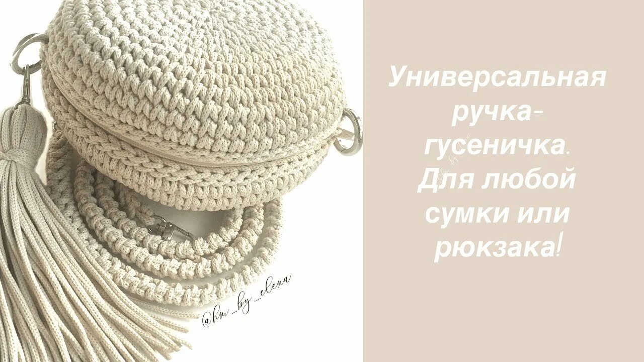 Ручки для сумки из полиэфирного. Круглая сумка из полиэфирного шнура. Круглая сумка из полиэфирного шнура крючком. Сумка вязаная крючком из шнура. Круглая сумочка полиэфирного шнура.