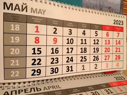 Сегодня рабочий день 6 мая