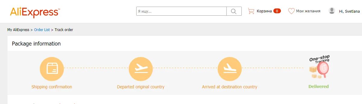 Проверить трек алиэкспресс. Этапы отслеживания на АЛИЭКСПРЕСС. Этапы отслеживания посылки с АЛИЭКСПРЕСС. Этапы доставки заказа на АЛИЭКСПРЕСС. Стадии посылки АЛИЭКСПРЕСС.