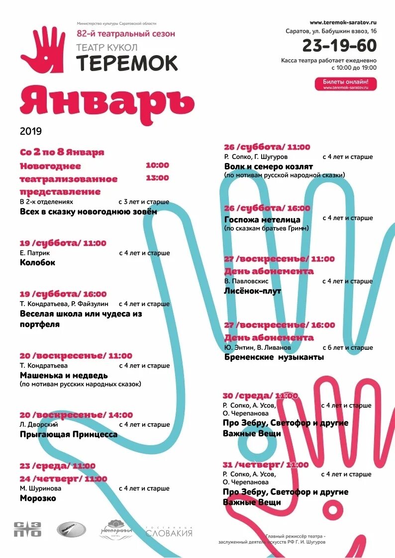 Репертуар театра январь 2025. Театр кукол теремок саратов афиша. театр кукол теремок вологда афиша. репертуар теремок саратов. театр теремок саратов афиша.