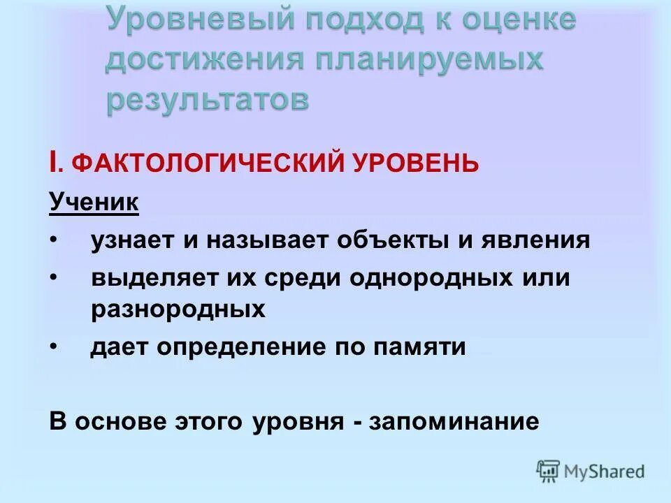 1 фактологический