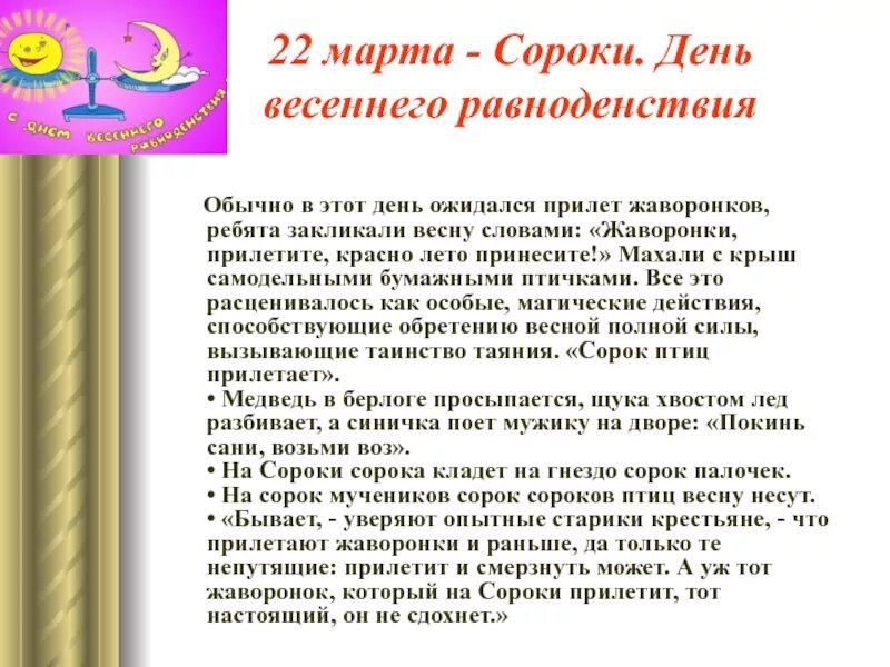 Когда наступает день весеннего равноденствия. День весеннего равноденствия 2021. 22 марта день весеннего солнцестояния. день весеннего солнцестояния 2020.