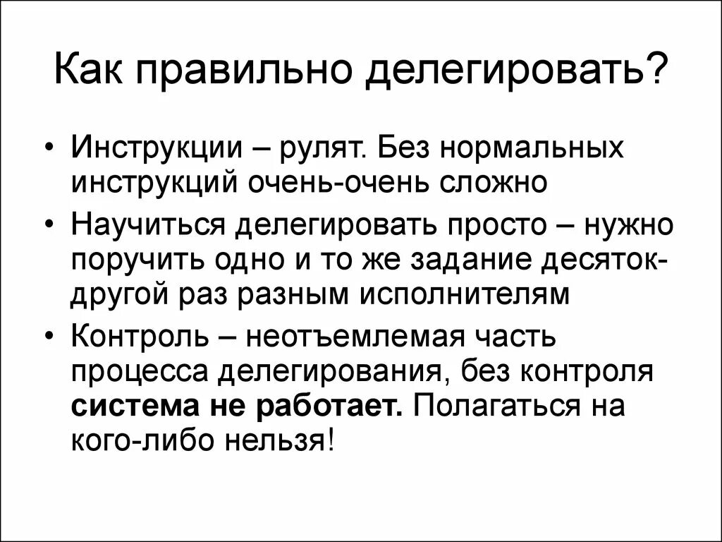 Делигированный