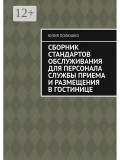 Книга стандартов