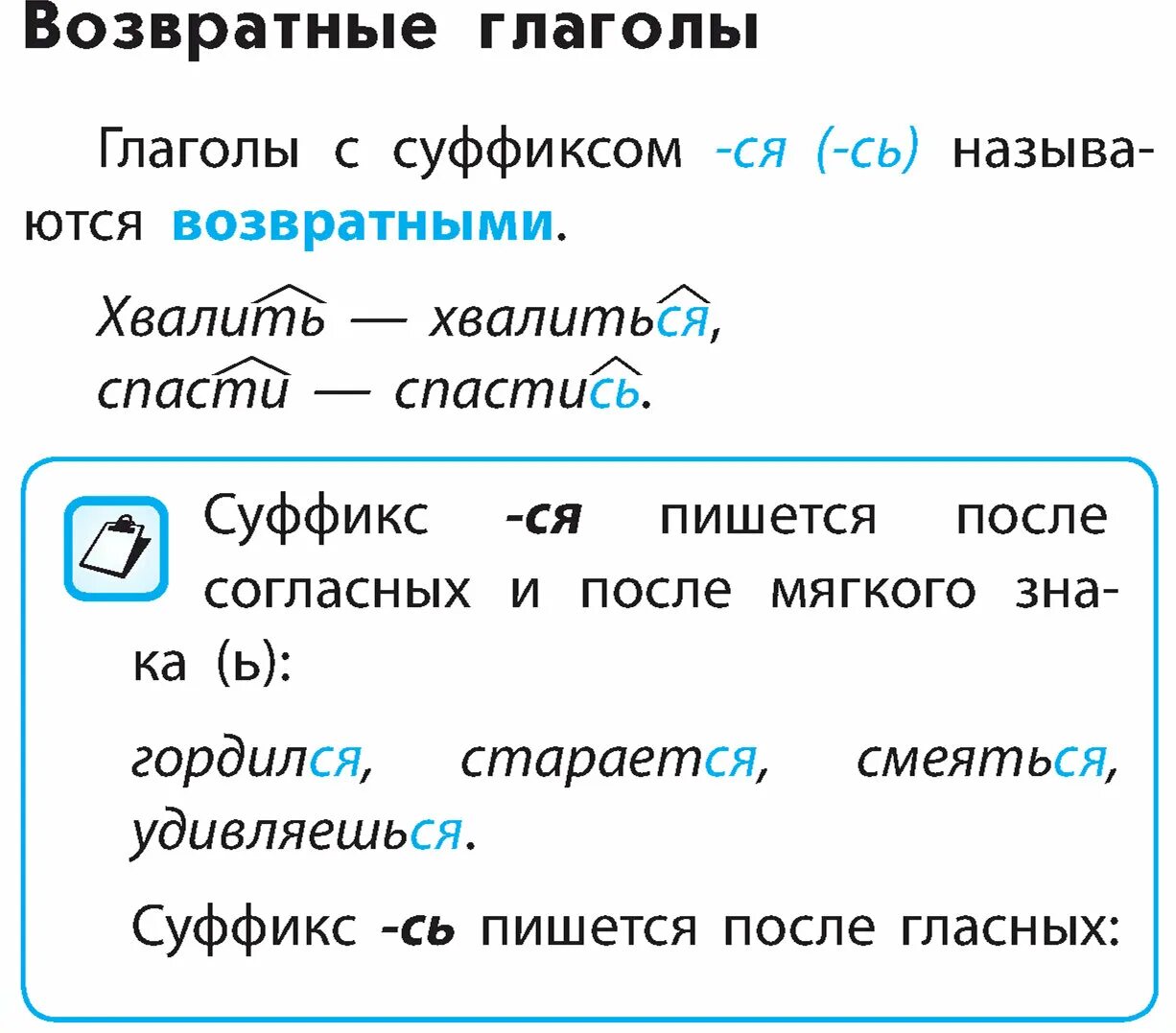 Возвратные глаголы обычно являются. Таблица возвратных глаголов. Возвратные глаголы правило. Возвратные глаголы в русском языке. Возвратные глаголы в русском языке таблица.