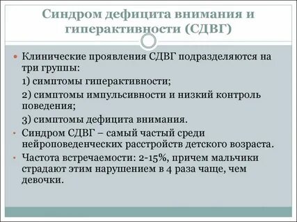 Сдвг признаки