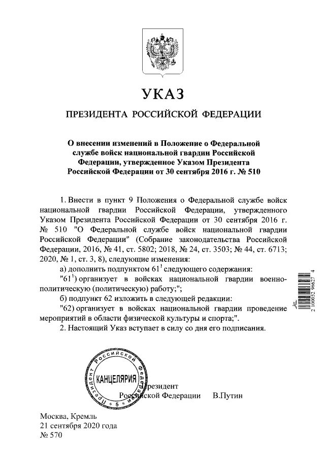 Указ президента от 30 мая