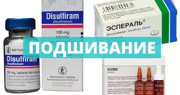 Дисульфирам от алкоголизма отзывы. Таблетки для подшивки эспераль. капли для кодирования от алкоголизма.