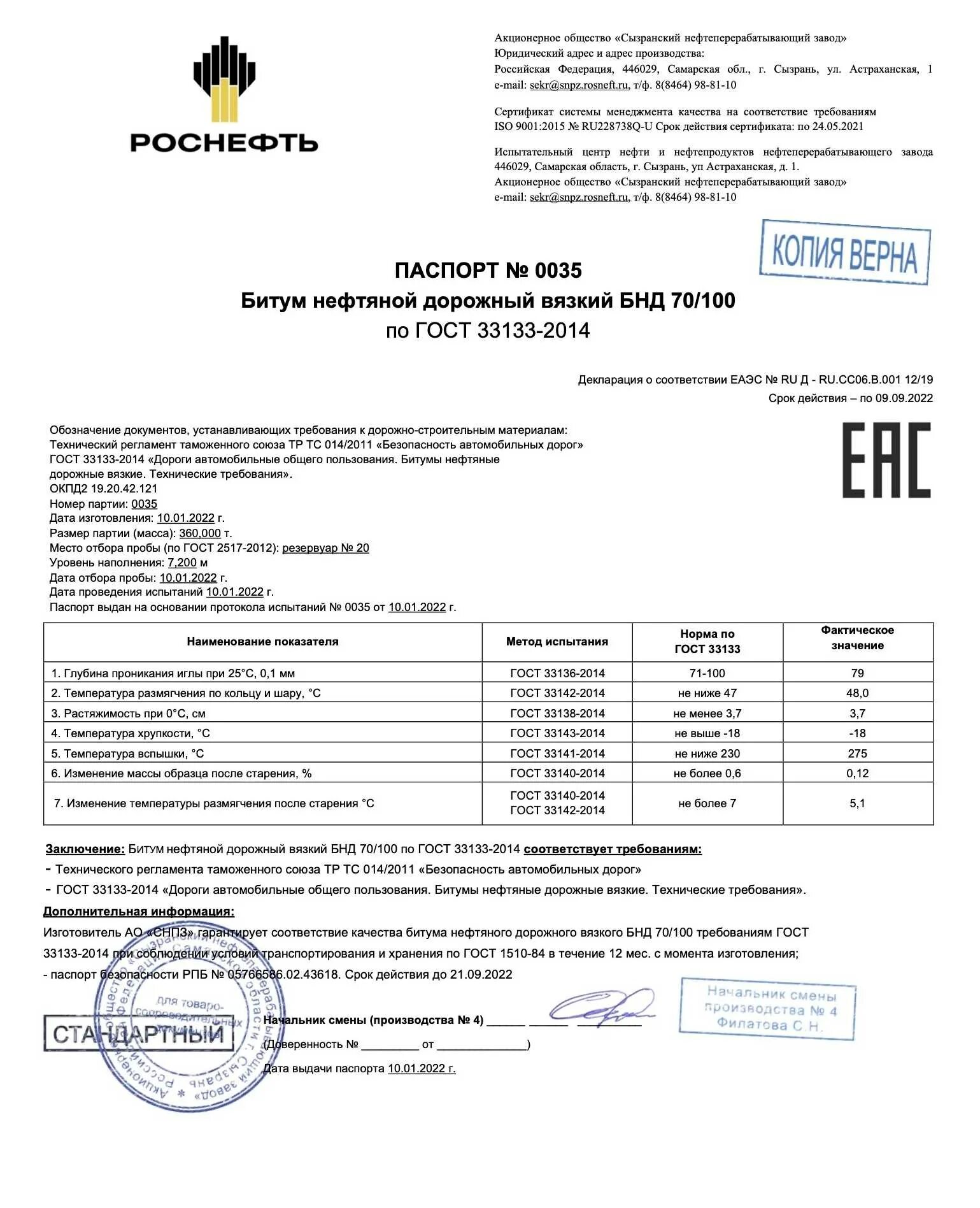 Битум БНД 70/100. Битум нефтяной дорожный БНД 70/100 сертификат.