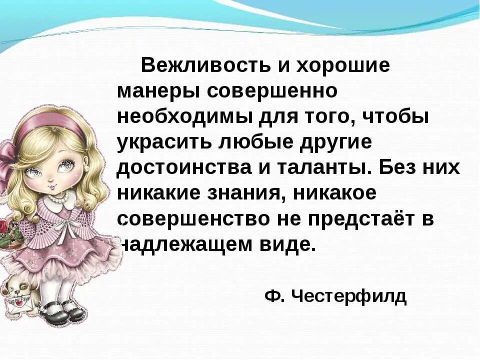 Доклад на тему хорошие манеры. Выражение вежливости. Классный рас хорошие манеры. Высказывание о хороших манерах. Вежлива доброжелательна