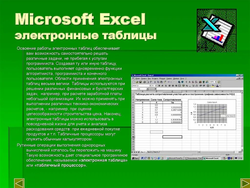 Возможности программы microsoft excel. Презентация электронные таблицы программа microsoft excel. электронная таблица ms excel функции. электронные таблицы ms exel. возможности программы ms excel.