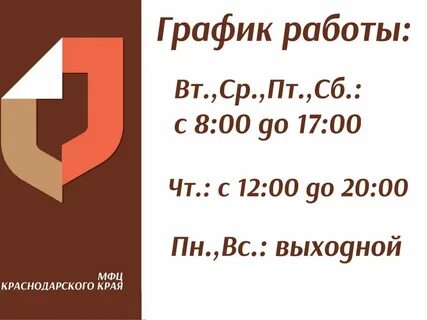 Мфц анапа график режим работы