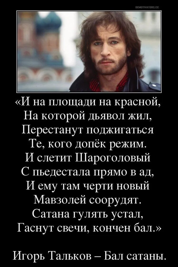 Бал у сатаны тальков на балу. Тальков бал сатаны. Тальков сатана гулять. Тальков сатана гулять устал видео с путиным за пианино. Бал сатаны-игорь тальков.