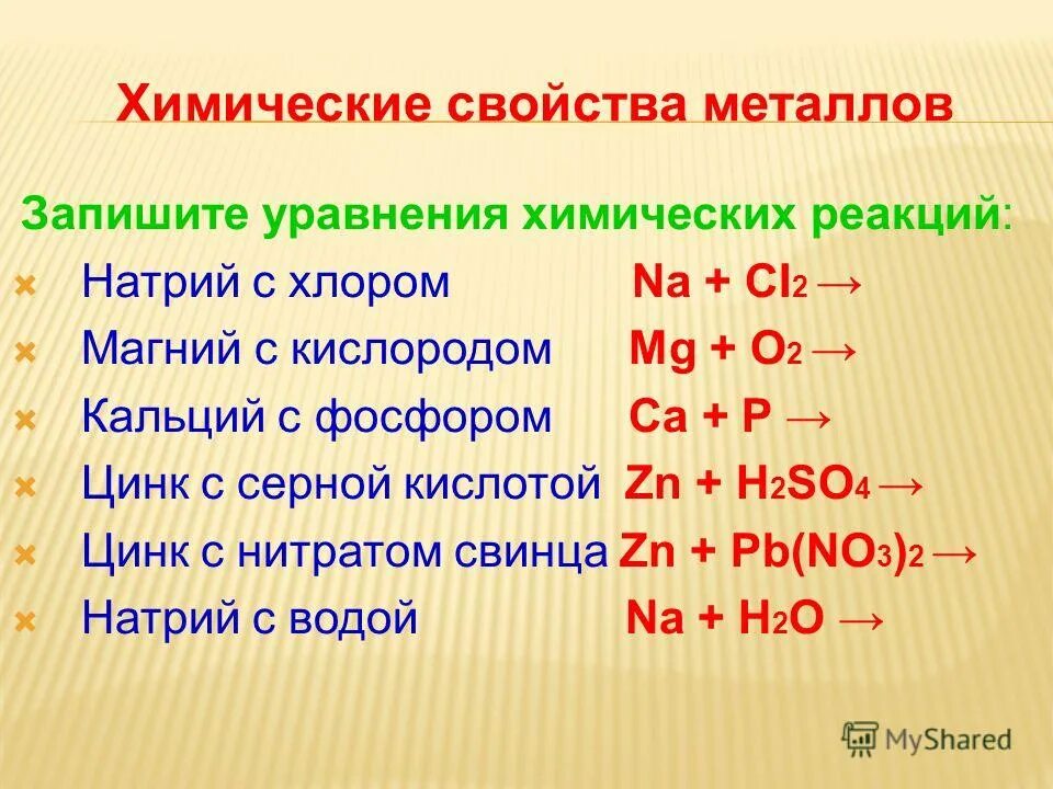 Hg fe zn mg. Уравнение с металлами химия 9 класс. Уравнения химических реакций с металлами. Химические уравнения с металлами. Химические свойства металлов уравнения.