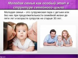 Семья определение в законе. Понятие молодая семья. молодая семья это определение. определение молодой семьи. концепция молодая семья.