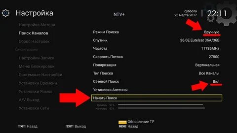 Как настроить ручной поиск