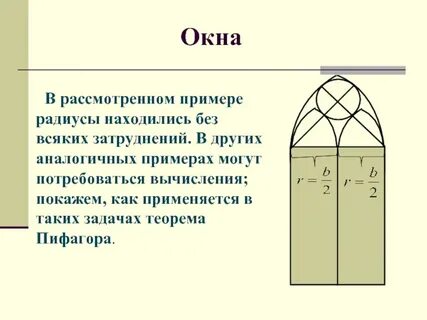 Применение теоремы