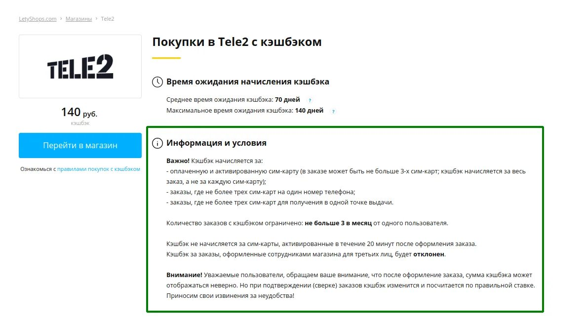 Программа лояльности теле2. Кэшбэк теле2. Программа больше теле2. Программа лояльности теле2 больше. Как подключить карту теле2