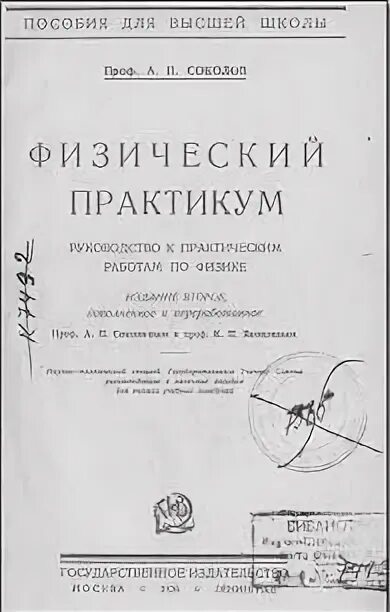 Общий ядерный практикум. Физфак мгу ядерный практикум. фф мгу ядерный практикум.