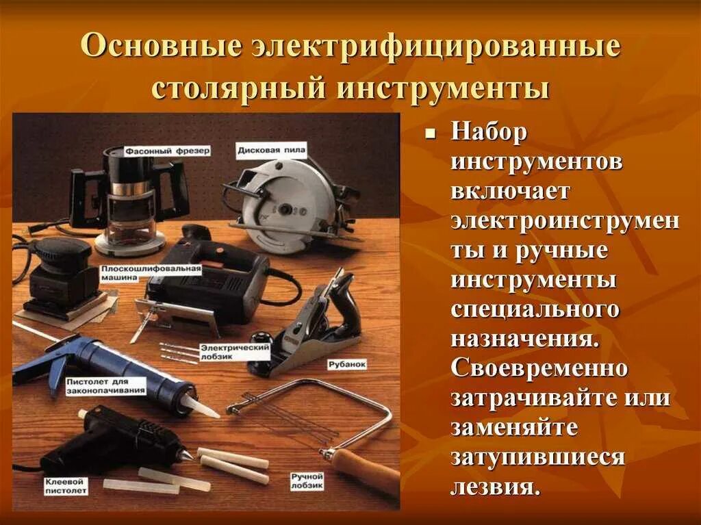 Которые используют для работы различные