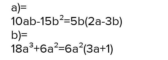 10ab 5 b 2. Вынесение общего множителя за скобки 10а - 15b2. 10ab-15b² общий множитель. Вынесите общий множитель за скобки 10ab-15b2. Вынесение общего множителя за скобки 3а-аб.