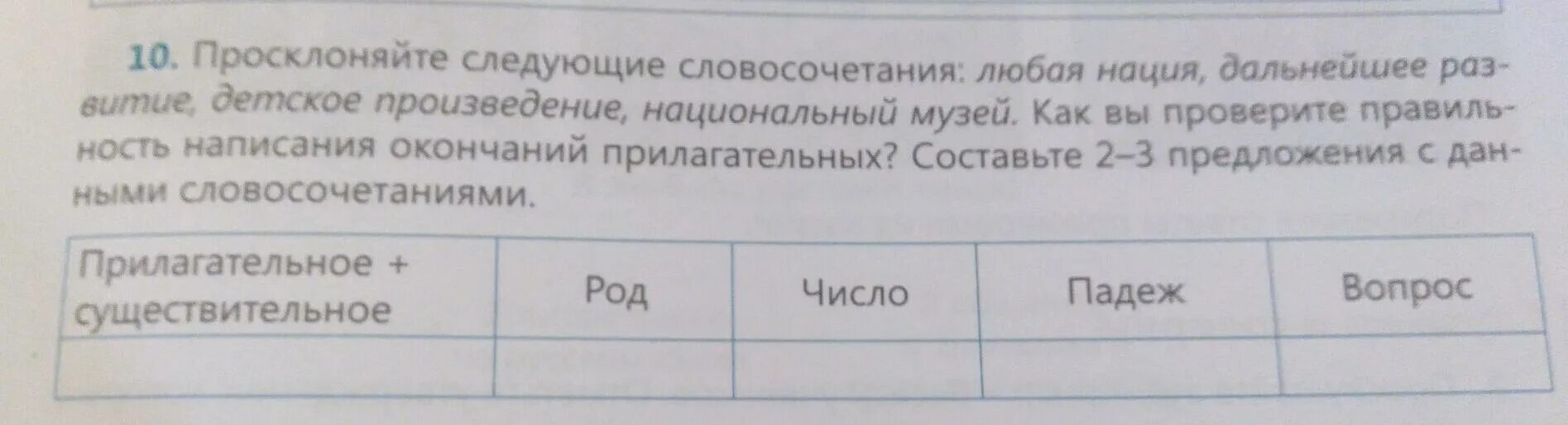 Напиши словосочетания в указанных формах. Напиши словосочетания в указанных формах
