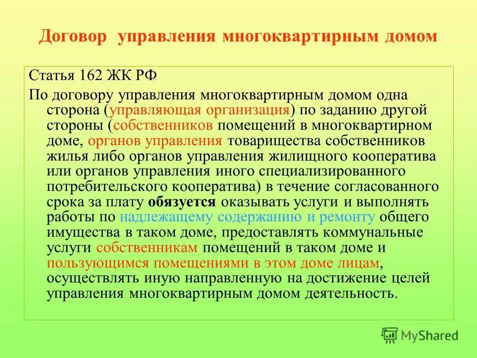 Схема финансирования капитального ремонта. Деятельность управляющей компании. Избрание совета многоквартирного дома. Управляющий домом статьи. Договор управления с управляющей компанией.