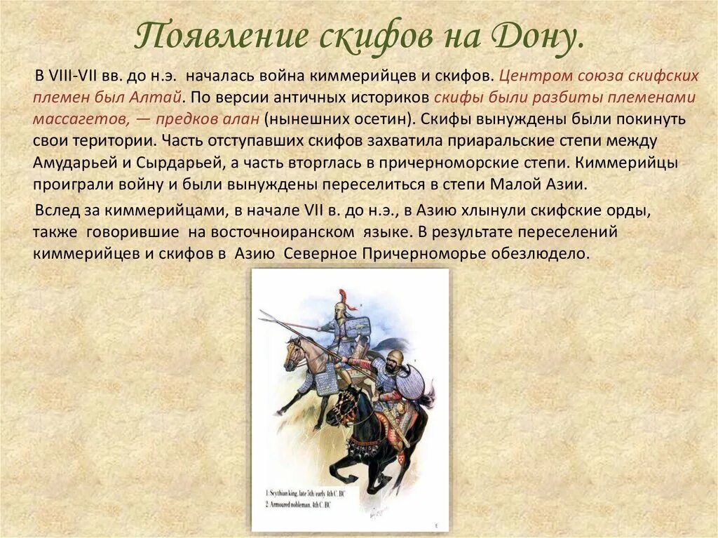 Сообщение о скифах. Рассказ о скифах. Рассказ о скифах по плану. Сообщение о древних скифах. Скифы презентация.